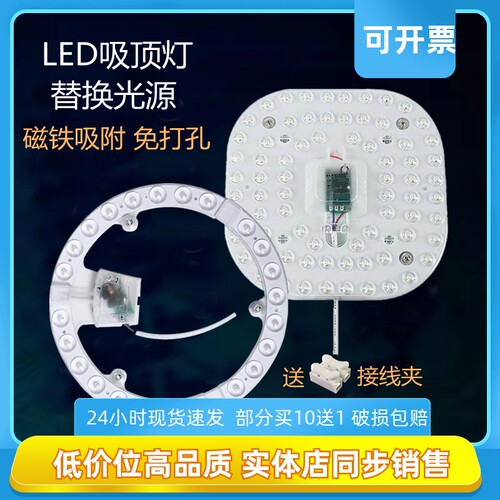 LED灯盘模组吸顶灯环形灯替换光源灯芯改造板方形圆形家用透镜