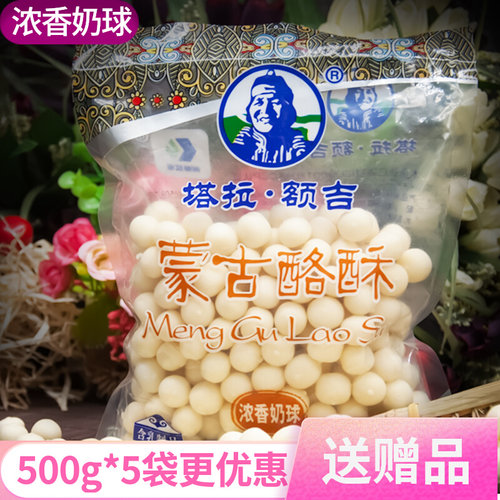 塔拉额吉奶球500g即食奶酪零食