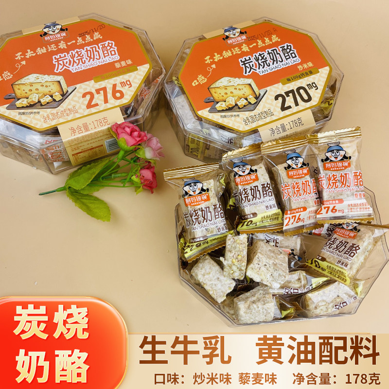 阿妈银碗炭烧奶酪块生牛乳黄油制图片