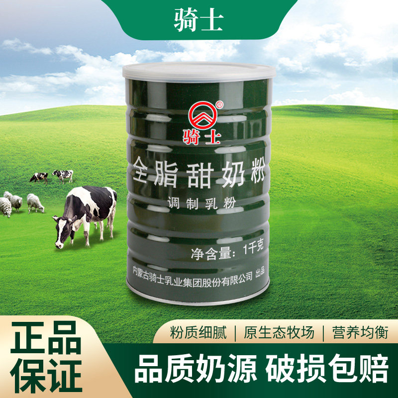 内蒙古骑士全脂甜牛奶粉罐装桶1000g速溶学生儿童中老年成人女士