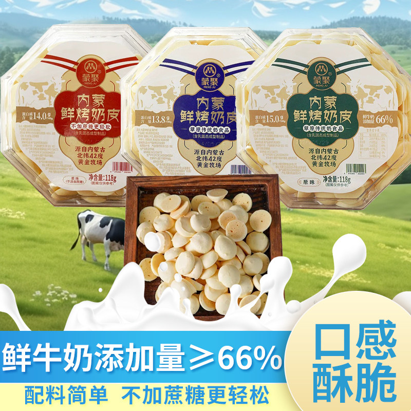 蒙聚鲜烤奶皮无蔗糖高钙无防腐剂图片