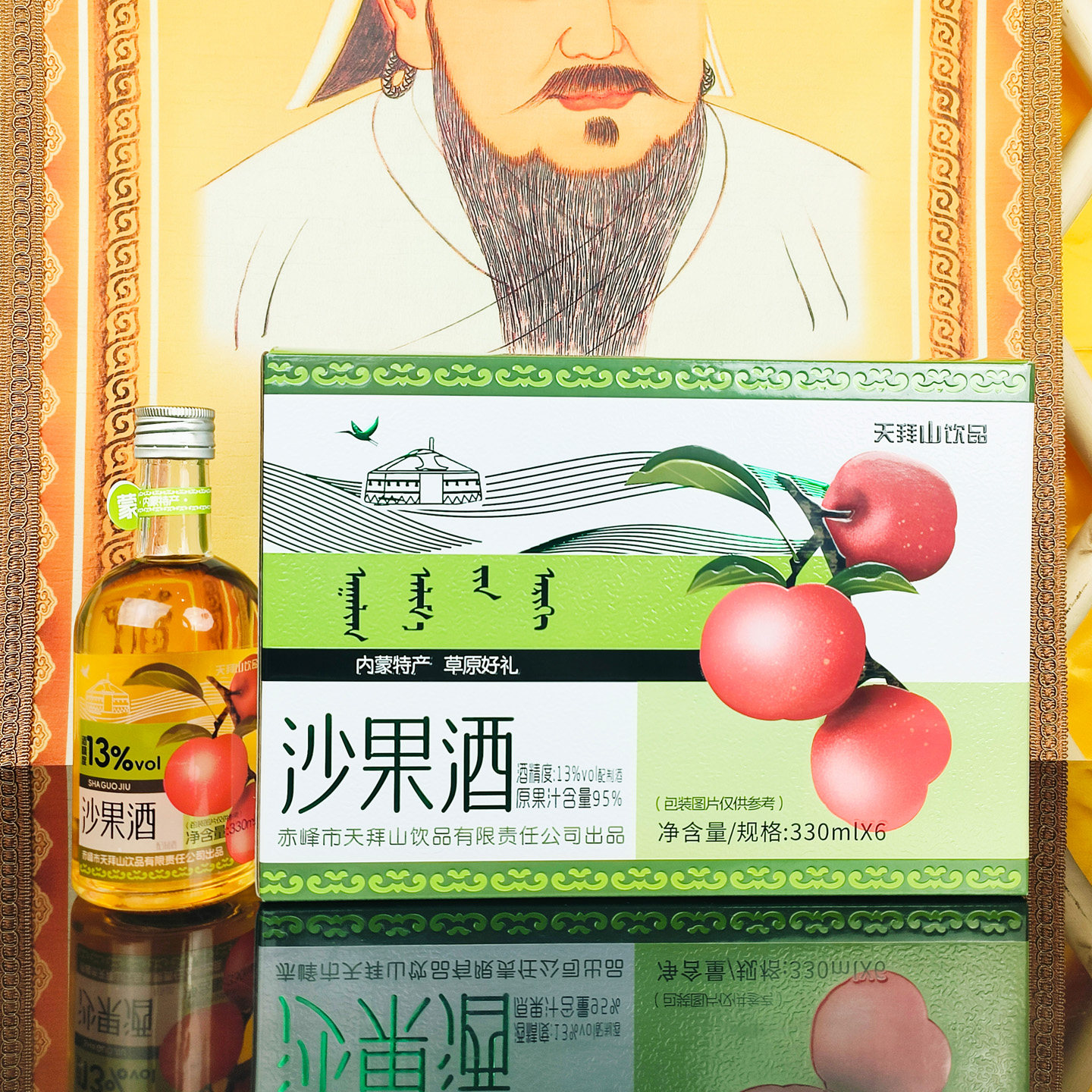 内蒙古特产天拜山沙果酒13度330ml*6瓶装微醺果酒露酒配制酒整箱