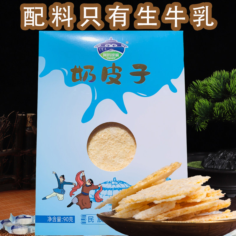 奶皮子乳扇生牛乳手工自制零食图片