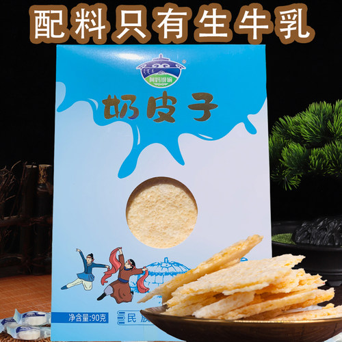 奶皮子乳扇生牛乳手工自制零食