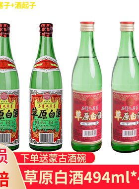 内蒙古草原白酒60度太仆寺旗高草白酒纯粮酒高度清香型494ml*4瓶