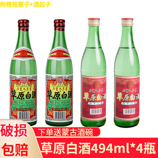 内蒙古草原白酒60度太仆寺旗高草白酒纯粮酒高度清香型494ml*4瓶