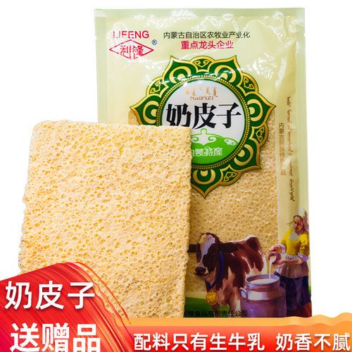 奶皮子利锋无添加蔗糖奶食品零食