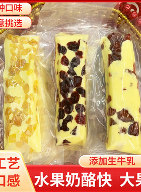 锡林春泽生牛乳长条水果粒奶酪块