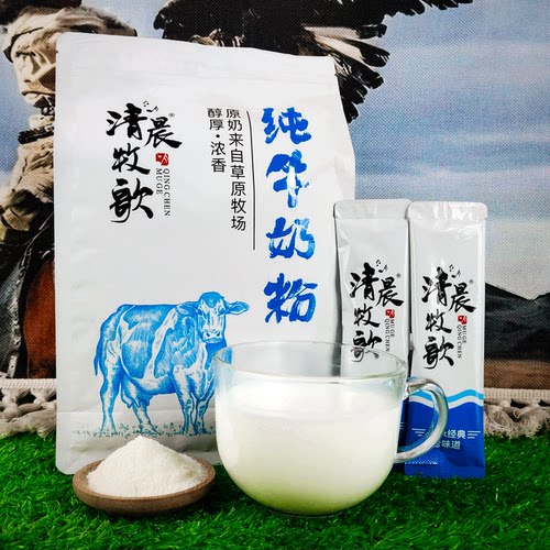 清晨牧歌老少皆宜纯牛奶粉生牛乳