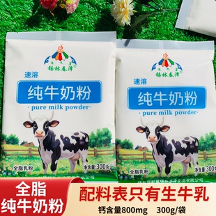 内蒙古纯牛奶粉300g锡林春泽袋装成人青少年中老年女士全脂纯奶粉