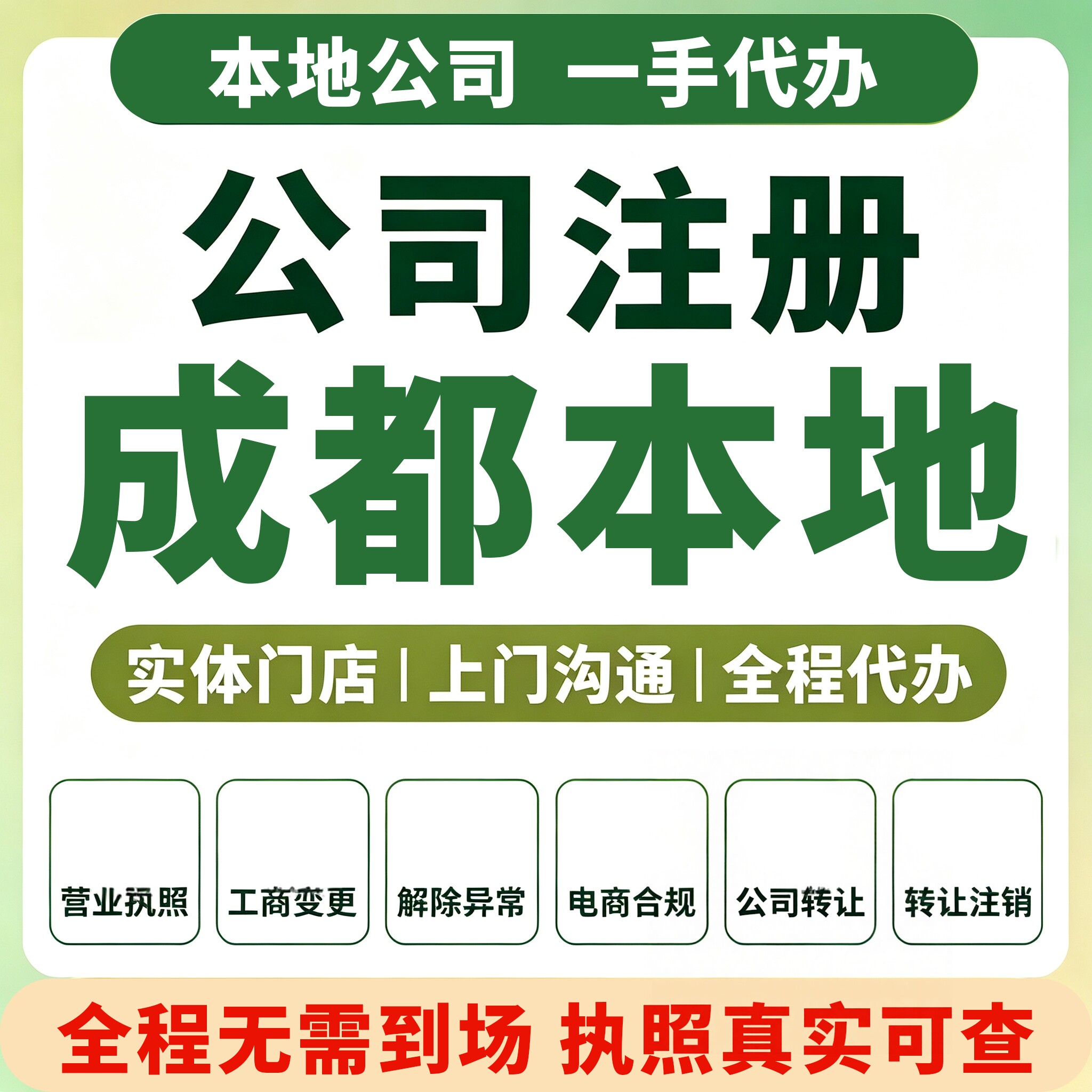 天府金牛新都成都公司注册营业执工商注册