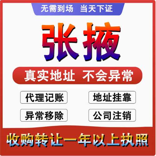 张掖公司注册注销减资工商个体户营业执照代办股权变更转让解异常