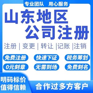 潍坊市寒亭区个体电商企业公司注册营业执照代办注销变更解除异常