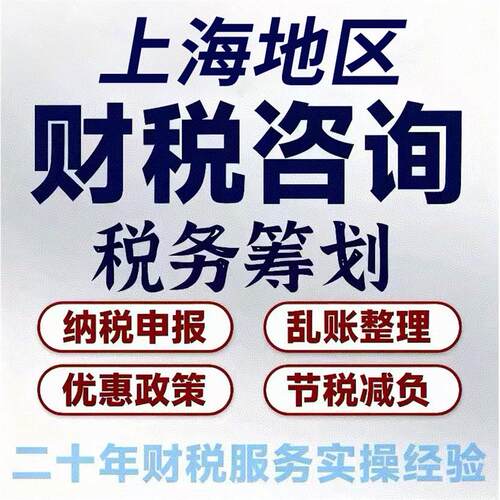 上海税务咨询电商网红主播财税合规个体核定征收企业税务筹划稽查