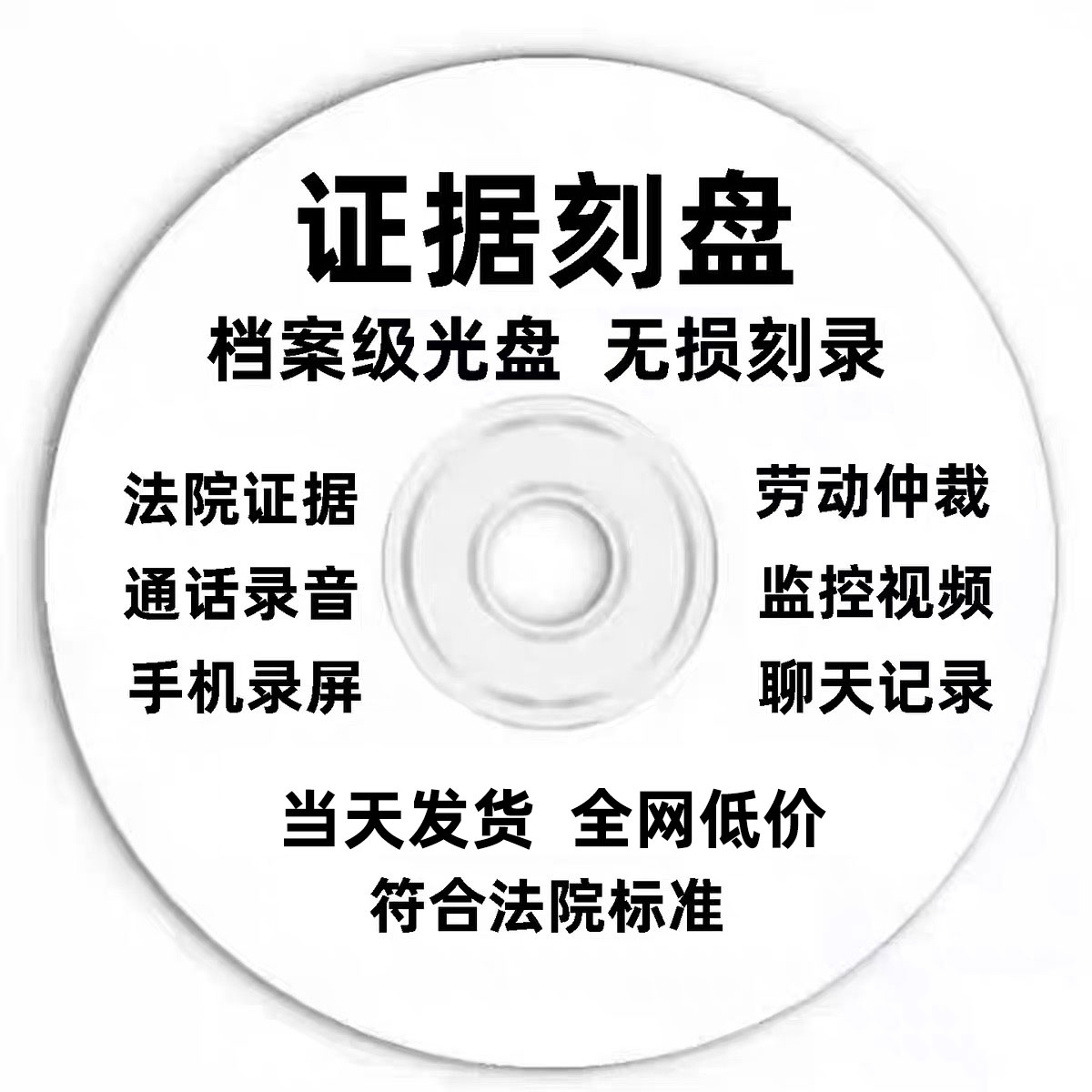 法院仲裁庭诉讼起诉证据刻录手机聊天记录图片视频录音光盘碟