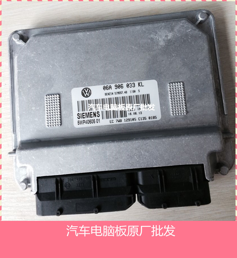 实拍大众捷达汽车发动机电脑板ECU/06A906033KL正品包邮