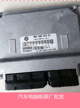 实拍大众捷达汽车发动机电脑板ECU/06A906033KL正品包邮