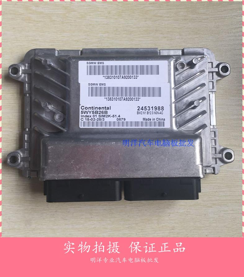 厂家实拍五菱之光汽车发动机电脑板5WY5B26B/A/D/E/F/ 24531988