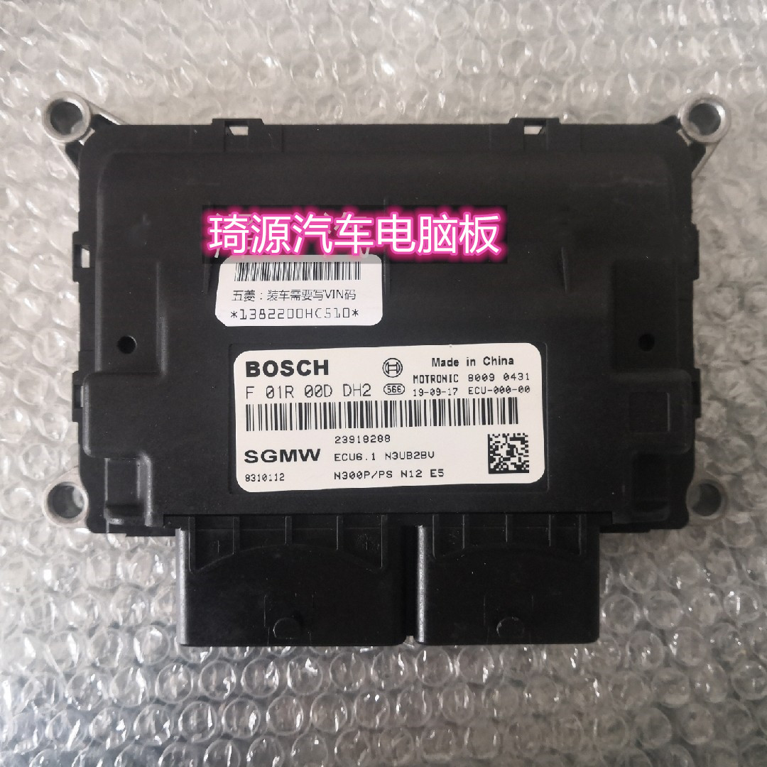适用五菱荣光货车发动机电脑板ECU行车电脑 F01R00DDH2 23918288
