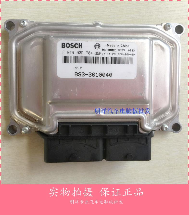 厂家实拍汽车发动机电脑板F01R00DP04 BS3-3610040 原装正品