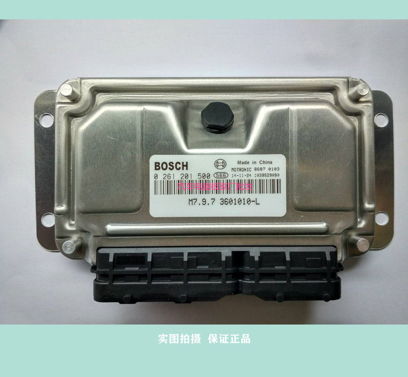 长城汽车发动机电脑板中兴皮卡行车电脑 博世ECU 0261201500 包邮