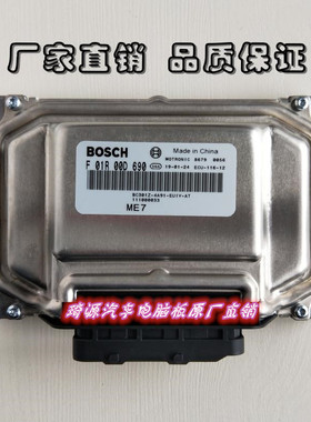 北汽绅宝发动机电脑板ECU F01R00D690 4A91 111000033/F01RB0D690