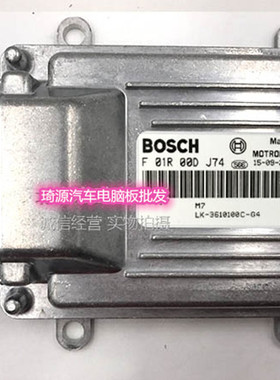 比亚迪F0发动机电脑板 F01R00DJ74 LK-3610100C-G4/F01RB0DJ74