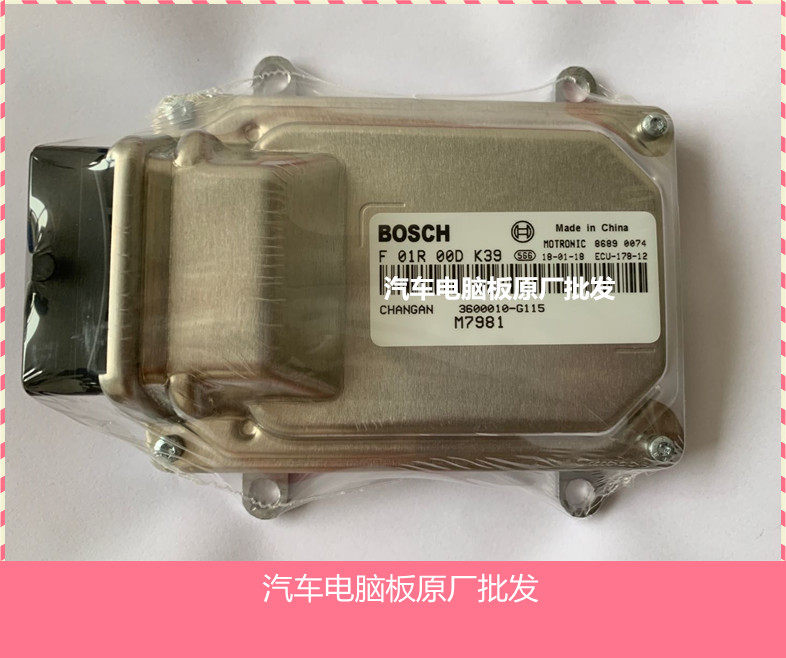 长安发动机电脑板 ECU电路板 F01R00DK39 3600010-G115 全新 包邮