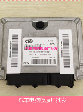 奇瑞QQ 372 0.8排量汽车发动机电脑板ECU S11-3605010MA包邮