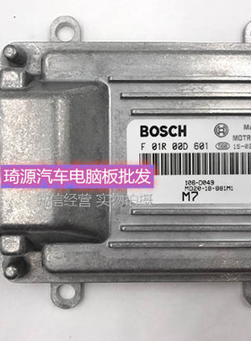 海马汽车发动机电脑板ECU F01R00D601 F01RB0D601 MD20-18-881M1