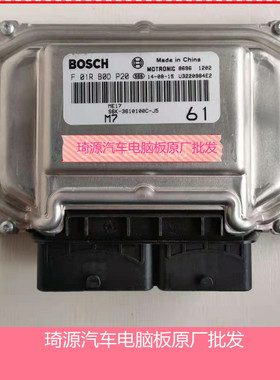 比亚迪汽车发动机电脑板 ECU电路板F01R00DP20 S6K-3610100C-J5