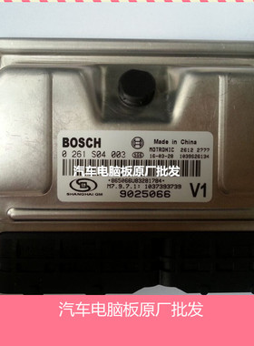 别克凯越发动机电脑板 ECU主板 电路板 0261S04003/9025066
