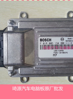 海马/福美来1.6发动机电脑/F01R00D134/F01RB0D134/FD01-18-881M1