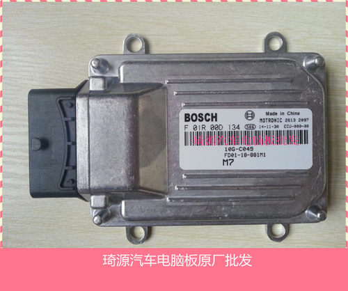 海马/福美来1.6发动机电脑/F01R00D134/F01RB0D134/FD01-18-881M1