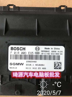 23923402 五菱之光13款 国5 N12发动机电脑板ECU F01R00DEG5 全新