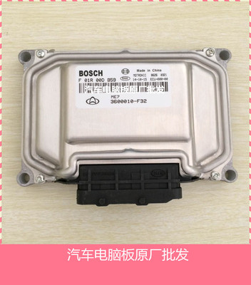 实拍长安汽车发动机电脑板ECU F01R00DB59 3600010-F32 原装