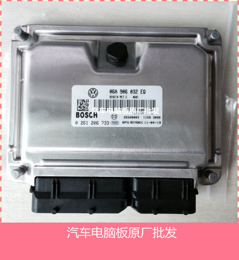 大众汽车发动机电脑板 06A906032EQ 0261206733原厂