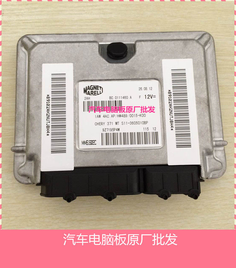 电路板 PCB板 ECU奇瑞QQ发动机电脑板 S11-3605010BP IAW 4AC.AP