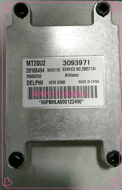 中华骏捷M2尊驰发动机电脑板/ECU电路板 28106494 3093971 MT20U2