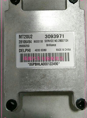 中华骏捷M2尊驰发动机电脑板/ECU电路板 28106494 3093971 MT20U2