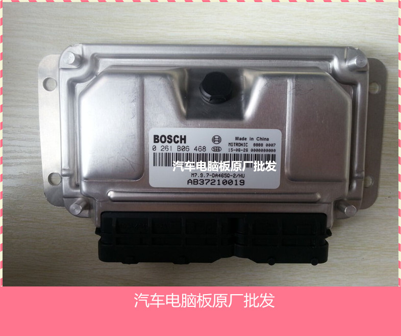哈飞路宝发动机电脑板/ECU 0261B06468 AB37210019 全新 原厂包邮