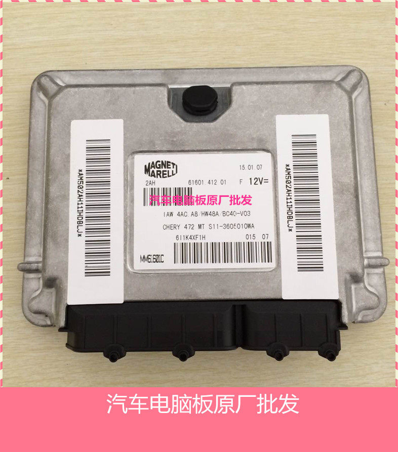 奇瑞QQ发动机电脑板/ECU电路板/IAW 4AC.A8/S11-3605010WA包邮,汽车零部件/养护/美容/维保,发动机总成及部件,淘宝优惠券,粉丝福利购,淘宝优惠卷