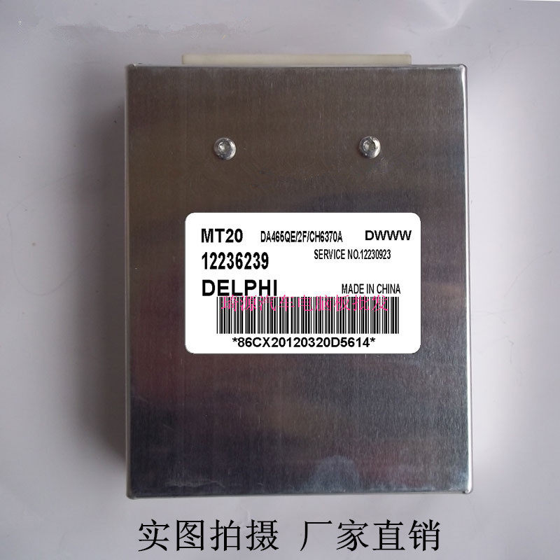 昌河/海豚/汽车发动机电脑板/德尔福ECU/12236239/MT20/DA465QE,汽车零部件/养护/美容/维保,发动机总成及部件,淘宝优惠券,粉丝福利购,淘宝优惠卷