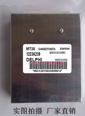 昌河/海豚/汽车发动机电脑板/德尔福ECU/12236239/MT20/DA465QE