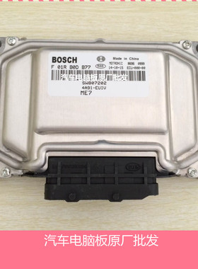 电路板 东南V3菱悦发动机电脑板 F01RB0DB77 F01R00DB77 SW807202