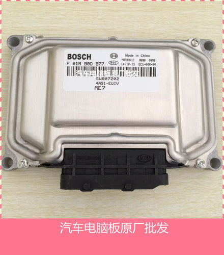 电路板东南v3菱悦发动机电脑板