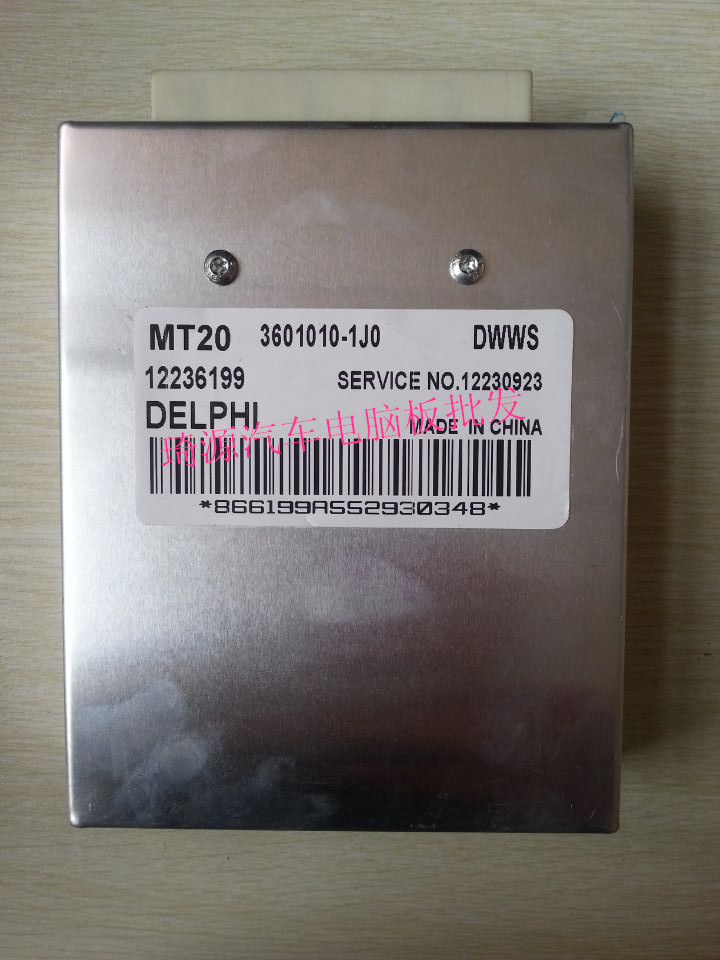 一汽佳宝汽车发动机电脑板/MT20/12236199 原厂包邮