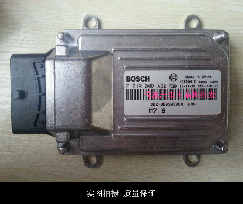 奇瑞优优汽车电脑板ECU F01R00DA30 F01RB0DA30 Q22-3605010DA