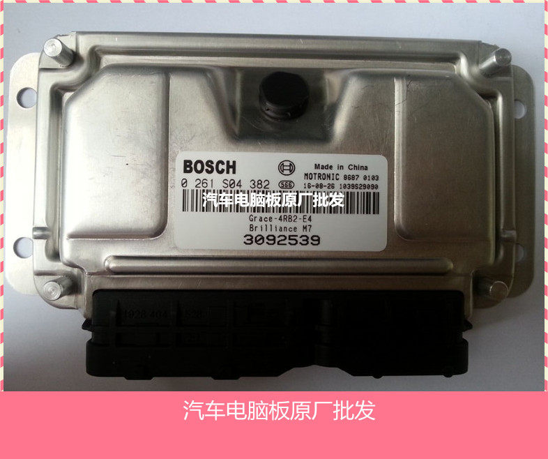 (实拍)中华金杯阁瑞斯汽车发动机电脑0261S04382/3092539全新包邮