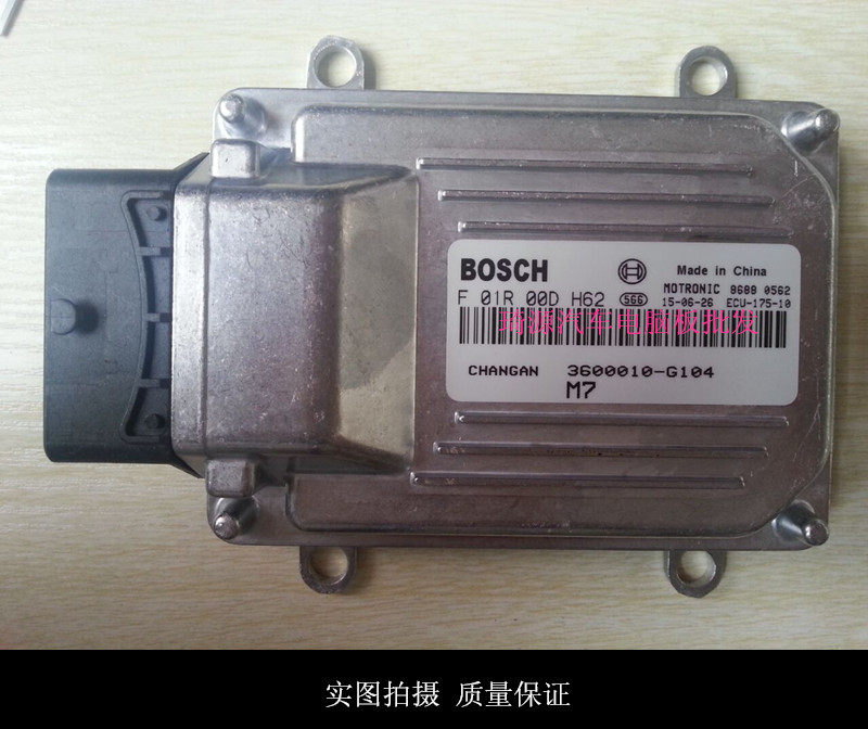 ECU电路板 长安发动机电脑板 F01R00DH62 F01RB0DH62 3600010G104